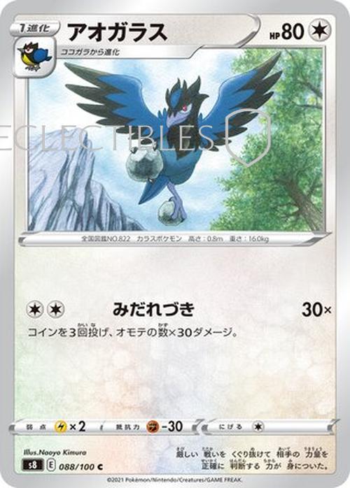 Pokemon JP Fusion Arts 088/100 Corvisquire Reverse Holo