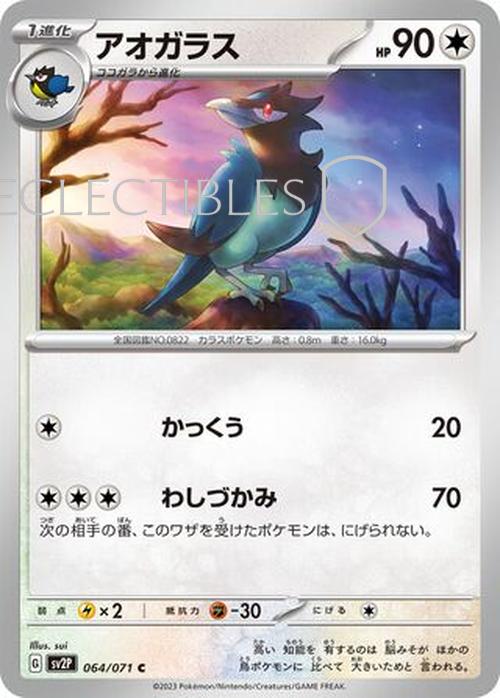 Pokemon JP Snow Hazard 064/071 Corvisquire Reverse Holo