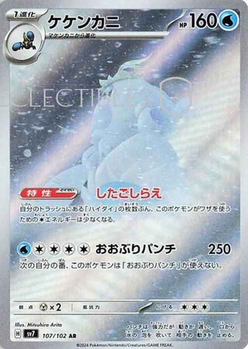 Pokemon JP Stellar Miracle 107/102 Crabominable