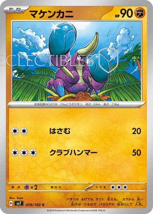 Pokemon JP Stellar Miracle 059/102 Crabrawler Reverse Holo