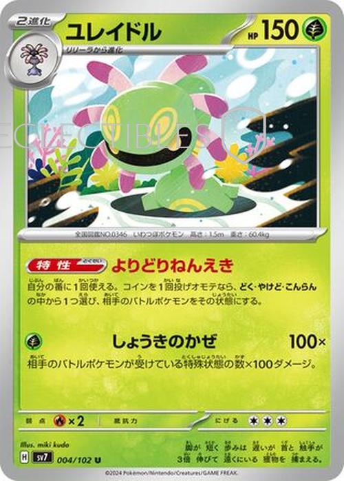 Pokemon JP Stellar Miracle 004/102 Cradily Reverse Holo