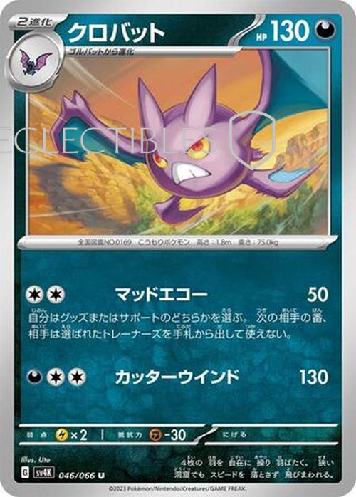 Pokemon JP Ancient Roar 046/066 Crobat Reverse Holo