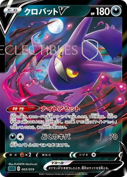 Pokemon JP Gengar VMAX High-Class Deck JP 003/019 Crobat V