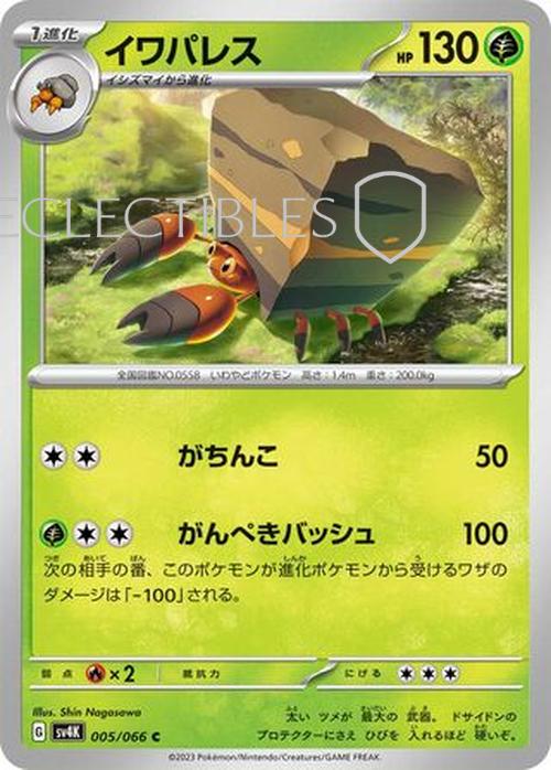 Pokemon JP Ancient Roar 005/066 Crustle Reverse Holo