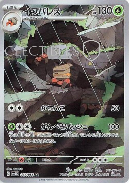 Pokemon JP Ancient Roar 067/066 Crustle