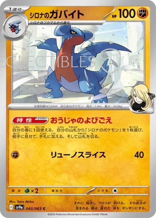 Pokemon JP Hot Air Arena 043/063 Cynthias Gabite Holo