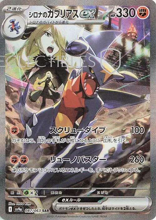 Pokemon JP Hot Air Arena 087/063 Cynthias Garchomp ex
