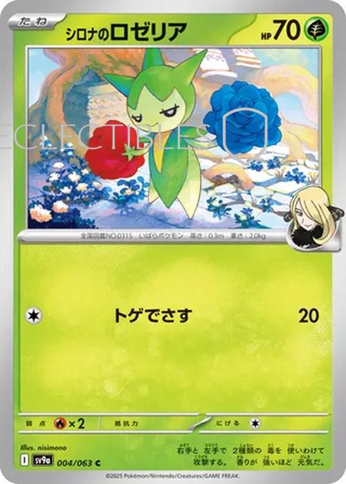Pokemon JP Hot Air Arena 004/063 Cynthias Roselia Holo