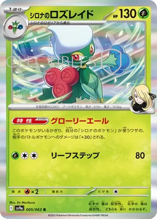 Pokemon JP Hot Air Arena 005/063 Cynthias Roserade Holo