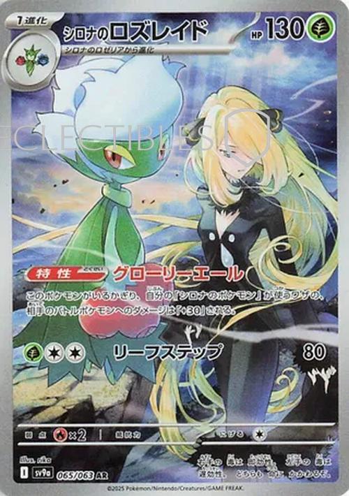 Pokemon JP Hot Air Arena 065/063 Cynthias Roserade