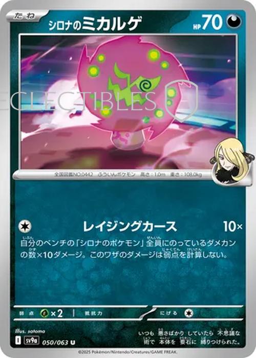Pokemon JP Hot Air Arena 050/063 Cynthias Spiritomb Holo