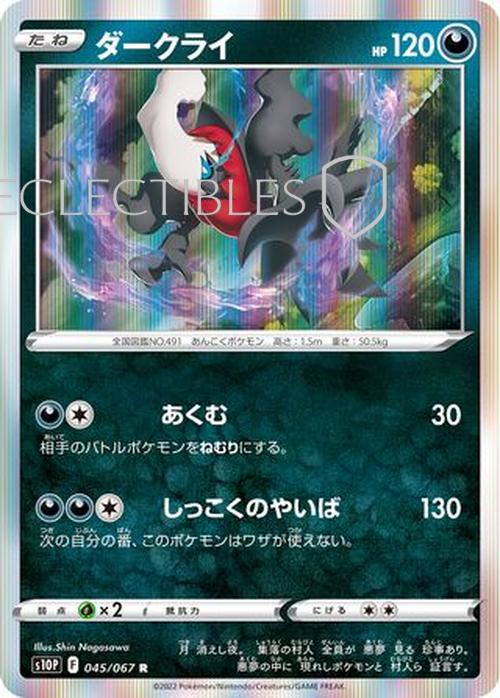 Pokemon JP Space Juggler 045/067 Darkrai Reverse Holo