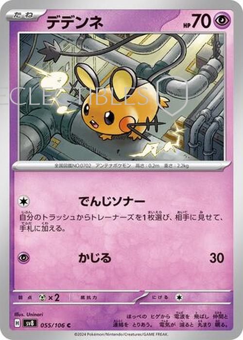 Pokemon JP Super Electric Breaker 055/106 Dedenne Reverse Holo