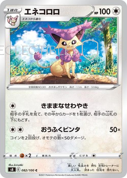 Pokemon JP Fusion Arts 082/100 Delcatty Reverse Holo