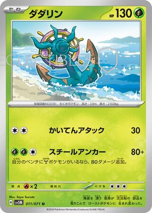 Pokemon JP cyber Judge 011/071 Dhelmise Reverse Holo
