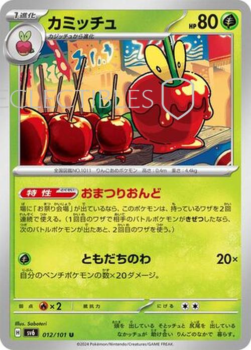 Pokemon JP Mask of Change 012/101 Dipplin Reverse Holo
