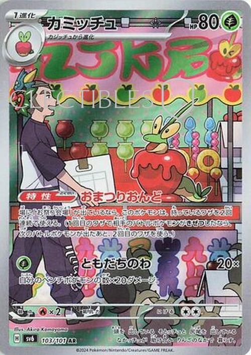 Pokemon JP Mask of Change 103/101 Dipplin