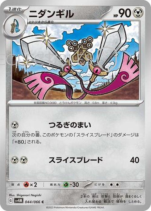 Pokemon JP Future Flash 044/066 Doublade Reverse Holo