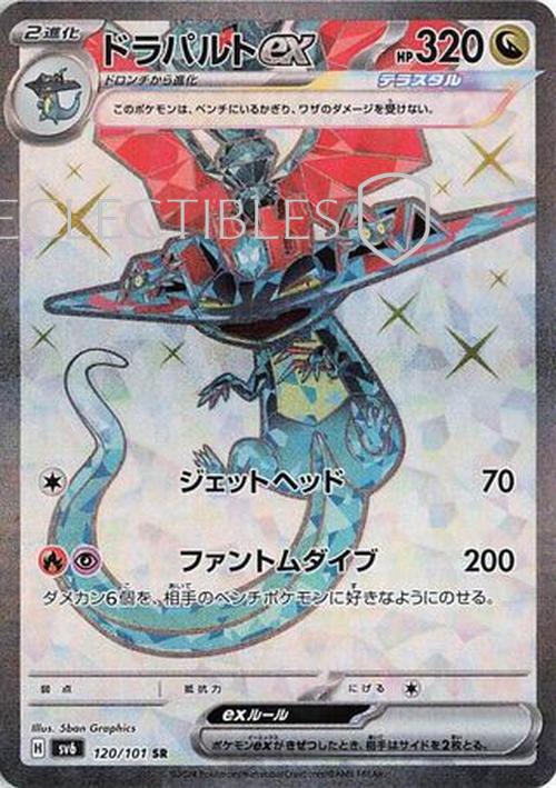 Pokemon JP Mask of Change 120/101 Dragapult ex