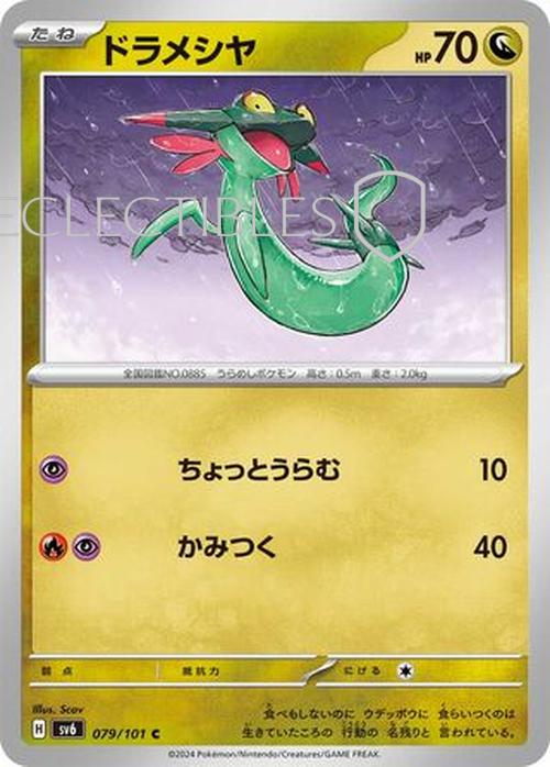 Pokemon JP Mask of Change 079/101 Dreepy Reverse Holo