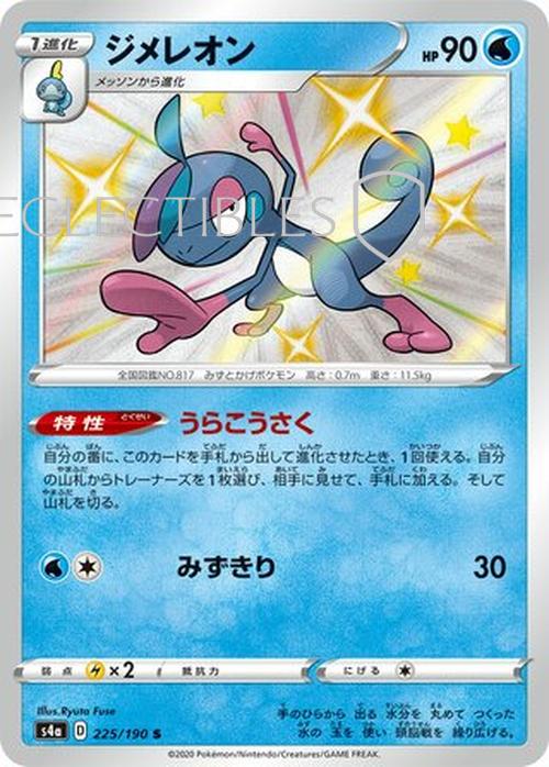 Pokemon Japanese Shiny Star V 225/190 Drizzile