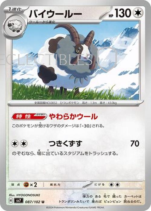 Pokemon JP Stellar Miracle 087/102 Dubwool Reverse Holo