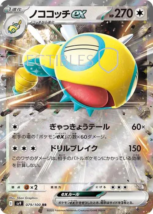 Pokemon JP Battle Partners 079/100 Dudunsparce ex