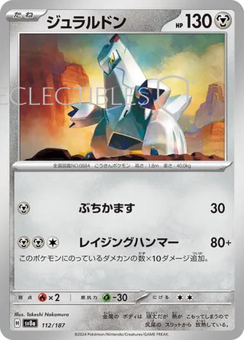 Pokemon JP Terastal Festival ex 112/187 Duraludon