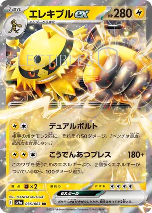 Pokemon JP Hot Air Arena 035/063 Electivire ex