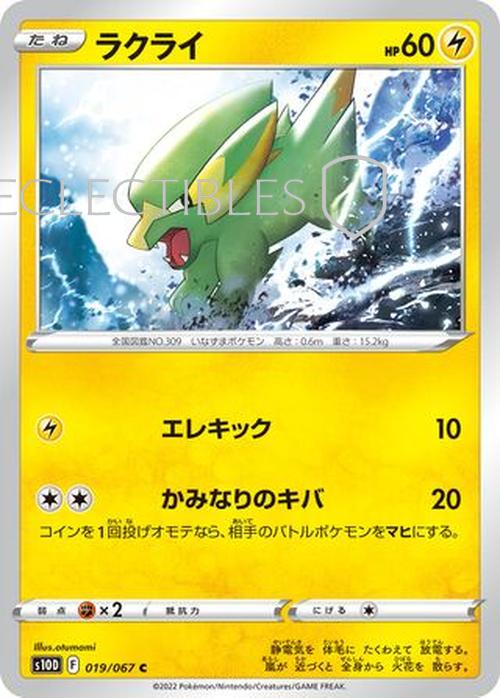 Pokemon Japanese Time Gazer 019/067 Electrike Reverse Holo