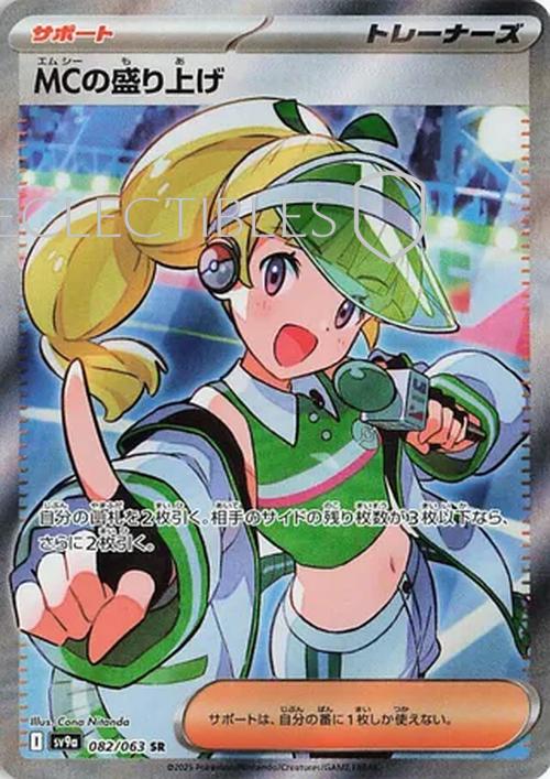 Pokemon JP Hot Air Arena 082/063 Emcees Excitement