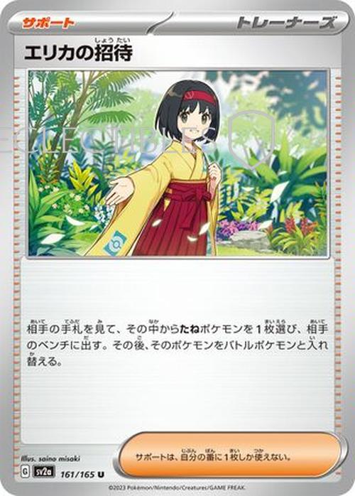 Pokemon Japanese 151 161/165 Erika's Invitation Pokeball Reverse Holo