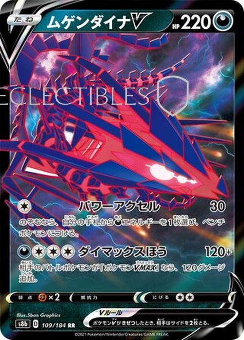 Pokemon Japanese VMAX Climax 109/184 Eternatus V