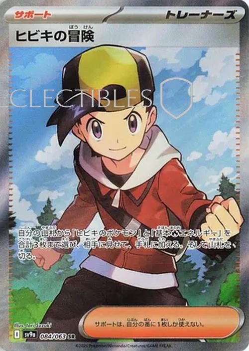 Pokemon JP Hot Air Arena 084/063 Ethans Adventure