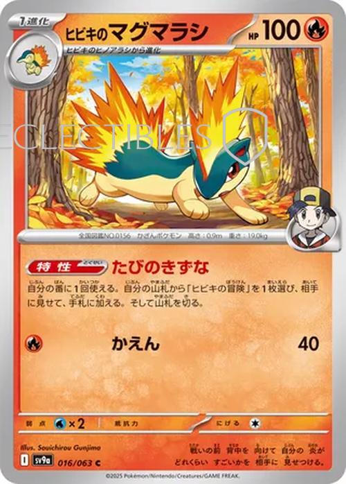 Pokemon JP Hot Air Arena 016/063 Ethans Quilava Holo