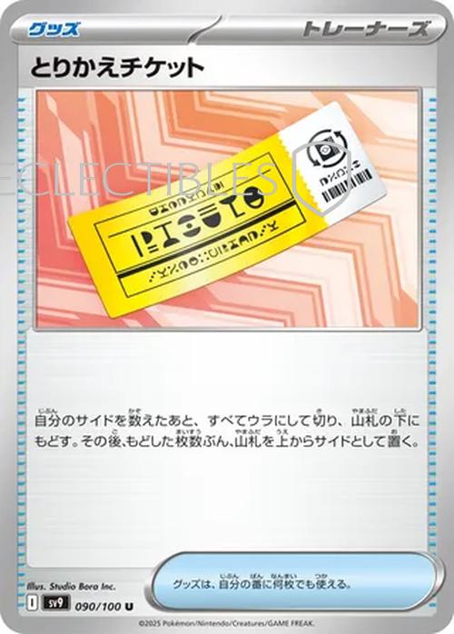 Pokemon JP Battle Partners 090/100 Exchange Ticket