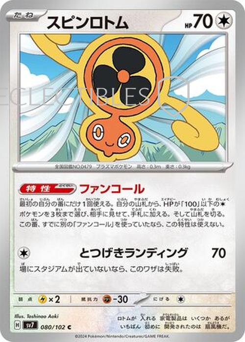 Pokemon JP Stellar Miracle 080/102 Fan Rotom Reverse Holo