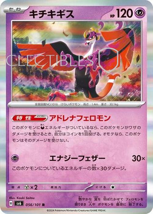 Pokemon JP Mask of Change 056/101 Fezandipiti Reverse Holo