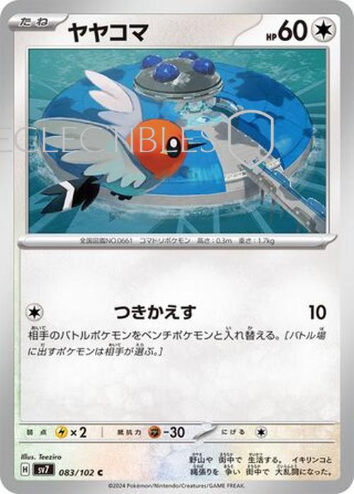 Pokemon JP Stellar Miracle 083/102 Fletchling Reverse Holo