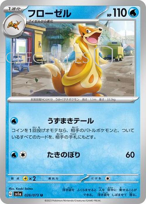 Pokemon Japanese triplet beat 026/073 Floatzel Reverse Holo