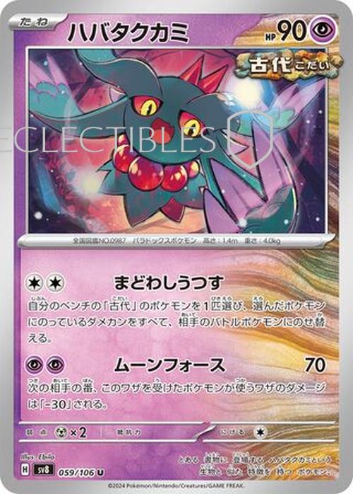 Pokemon JP Super Electric Breaker 059/106 Flutter Mane Reverse Holo