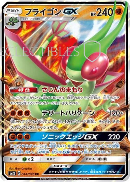 Pokemon JP Alter Genesis 044/095 Flygon GX