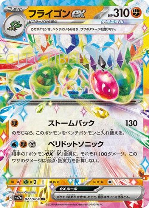 Pokemon JP Paradise Dragona 027/064 Flygon ex