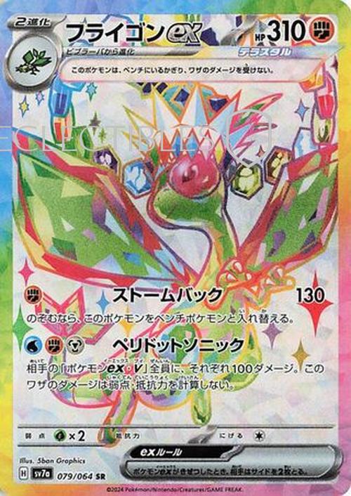 Pokemon JP Paradise Dragona 079/064 Flygon ex