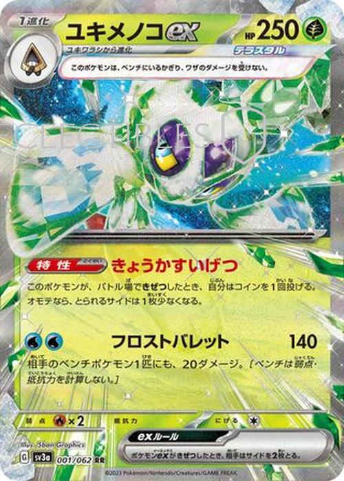 Pokemon Japanese Raging Surf 001/062 Froslass ex
