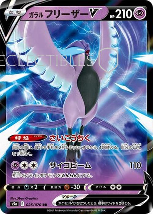 Pokemon Japanese Matchless Fighters 025/70 Galarian Articuno V