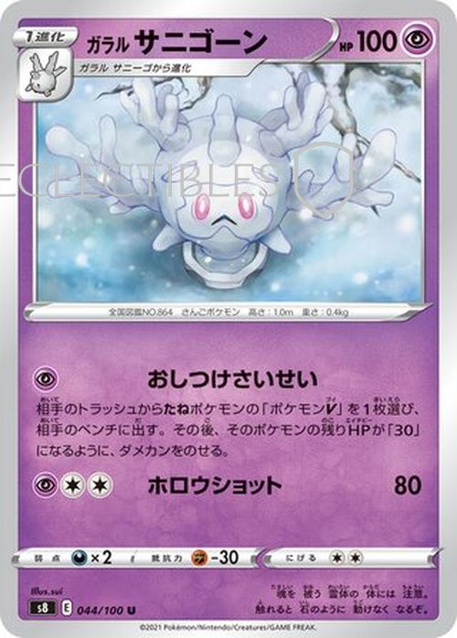 Pokemon JP Fusion Arts 044/100 Galarian Cursola Reverse Holo