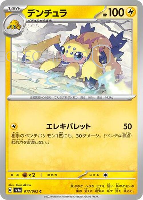 Pokemon Japanese Raging Surf 017/062 Galvantula Reverse Holo