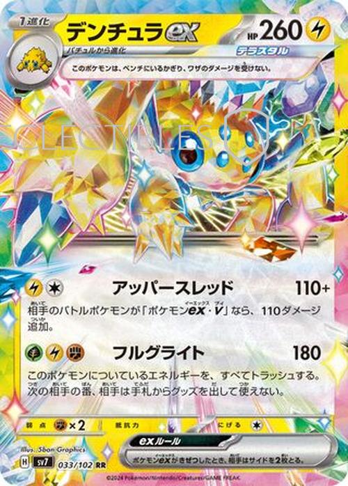Pokemon JP Stellar Miracle 033/102 Galvantula ex