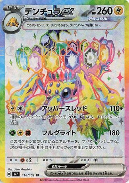 Pokemon JP Stellar Miracle 118/102 Galvantula ex